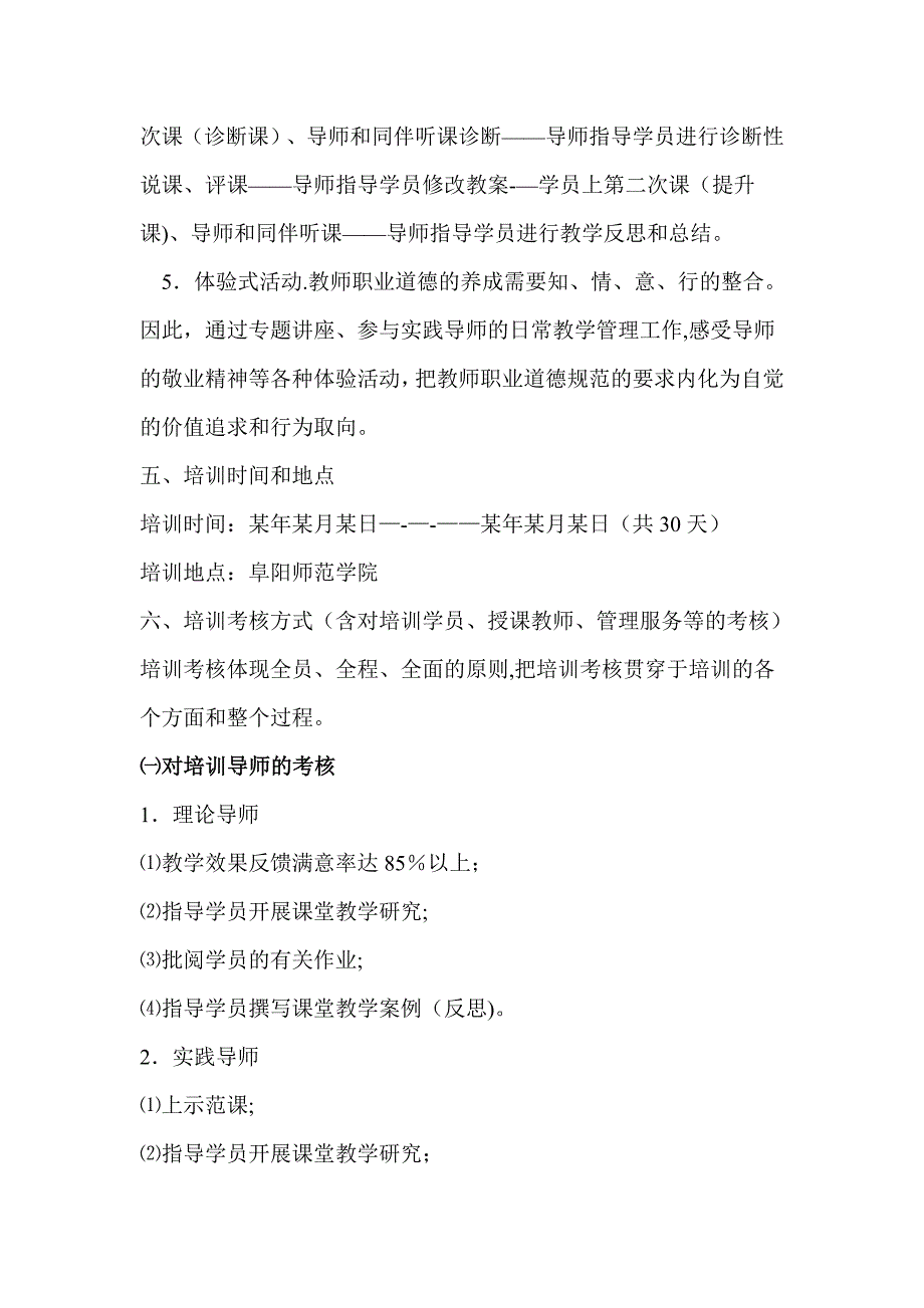 小学数学教师培训方案_第4页