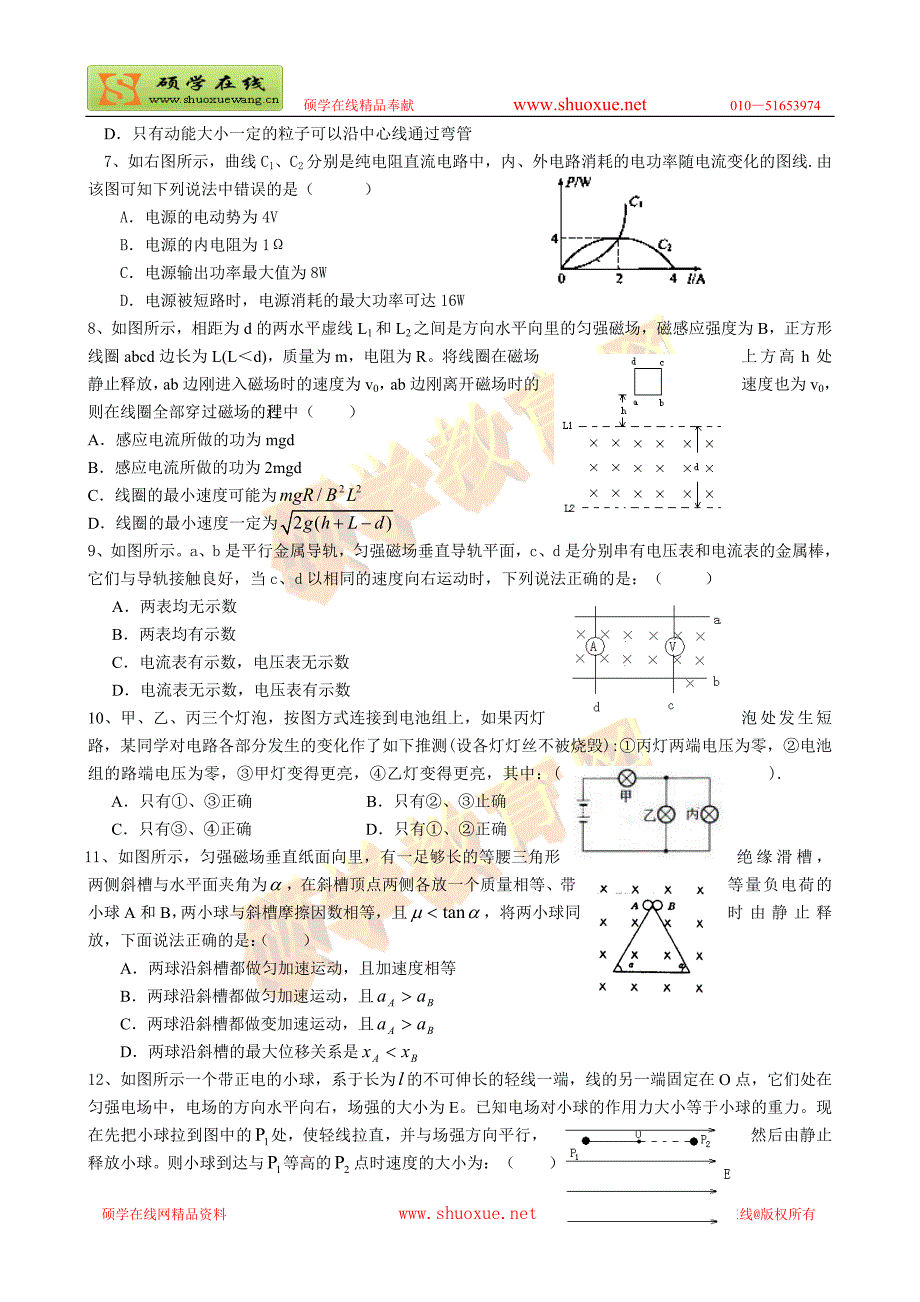 安徽师大附中高三第一次模拟物理_第2页