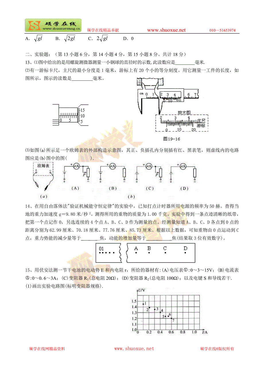 安徽师大附中高三第一次模拟物理_第3页