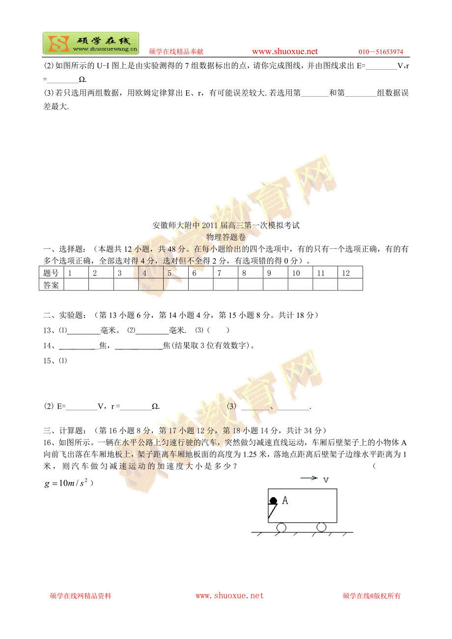 安徽师大附中高三第一次模拟物理_第4页