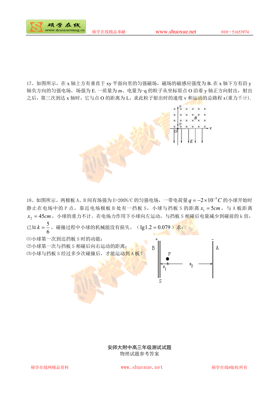 安徽师大附中高三第一次模拟物理_第5页