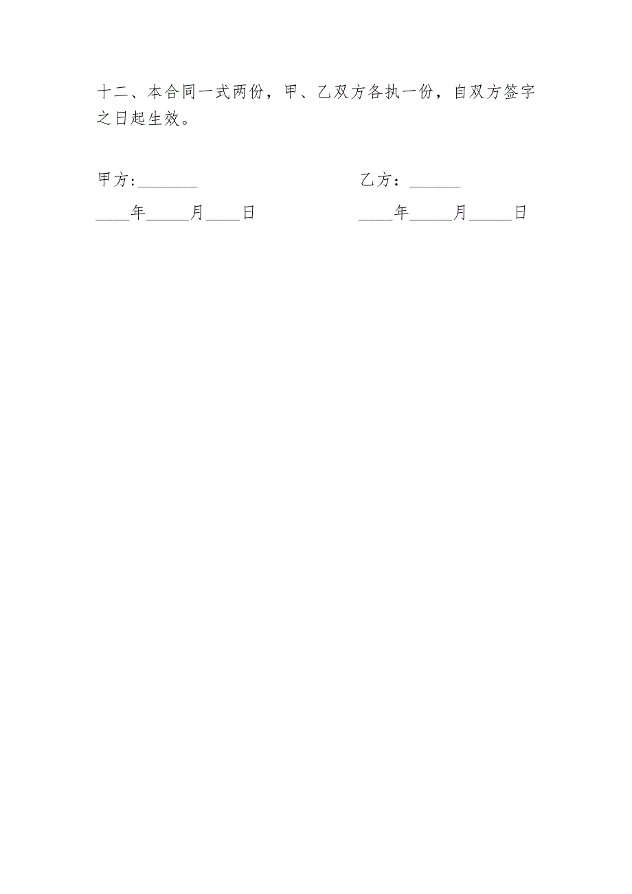 个人租房合同范本08760.doc_第3页