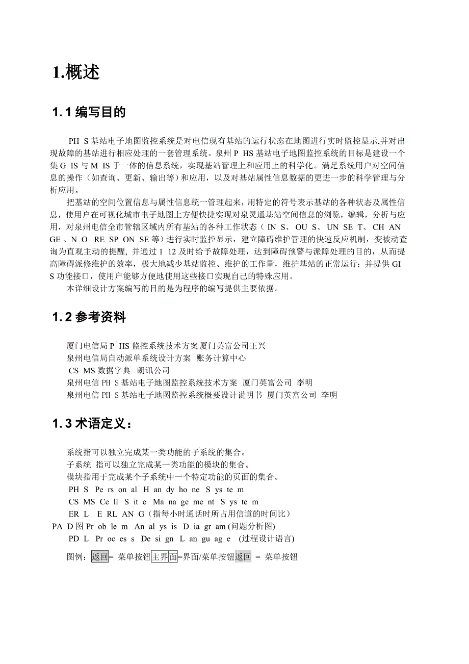 HS电子地图监控管理系统详细设计说明书2_第3页