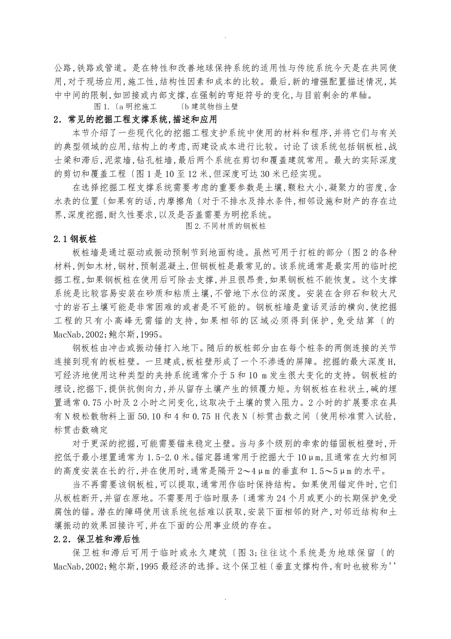 土木工程岩土类毕业设计外文翻译_第3页