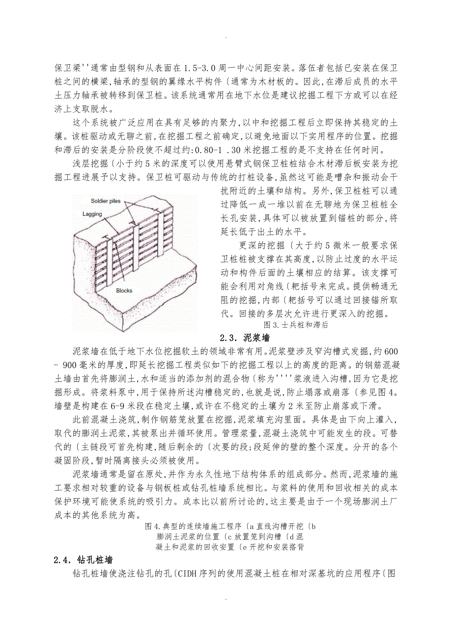 土木工程岩土类毕业设计外文翻译_第4页