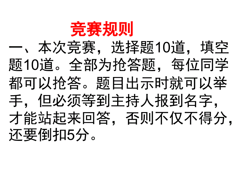 西游记知识竞赛课件_第2页