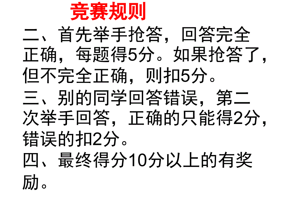 西游记知识竞赛课件_第3页