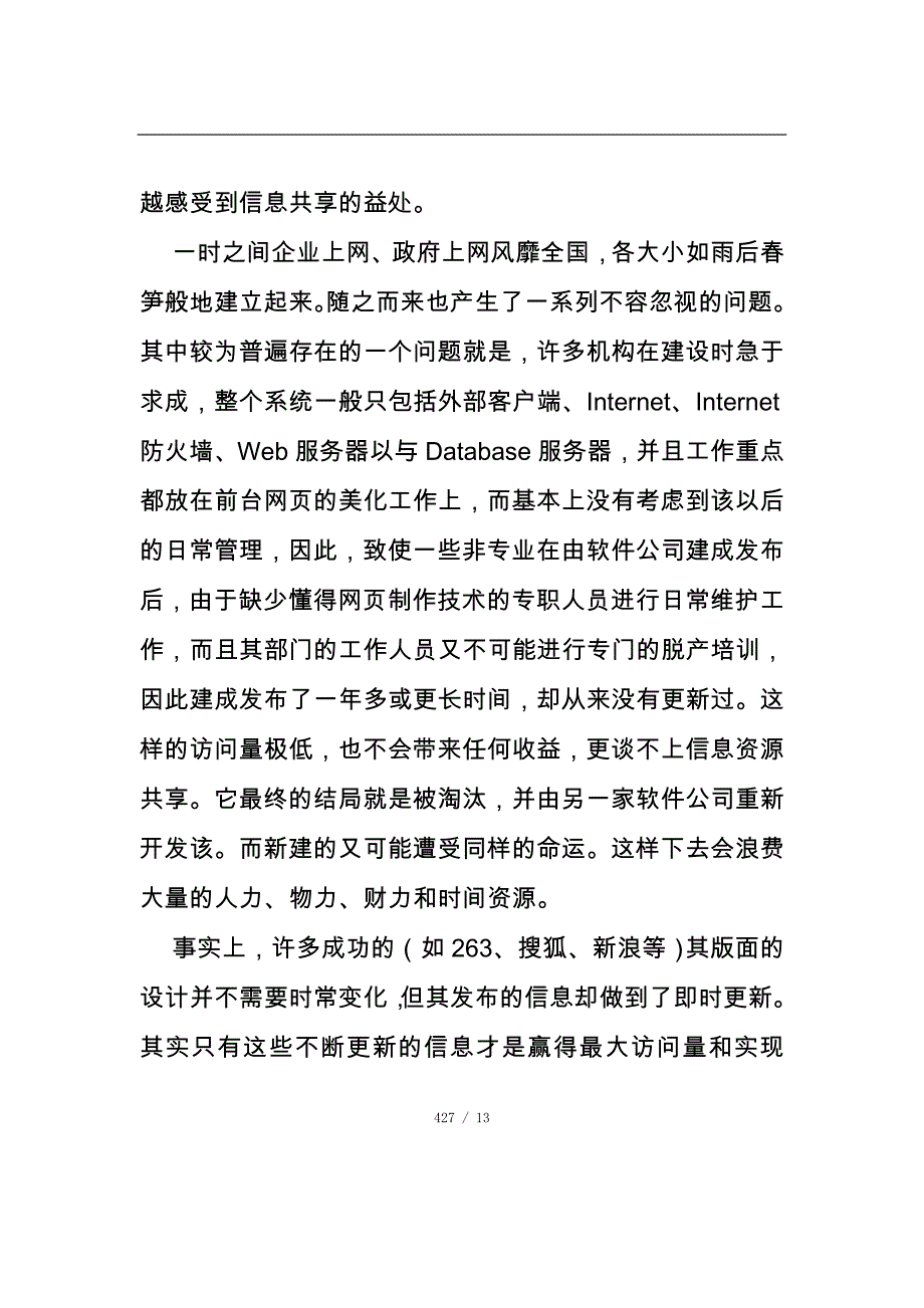 系统总体设计的思想_第2页