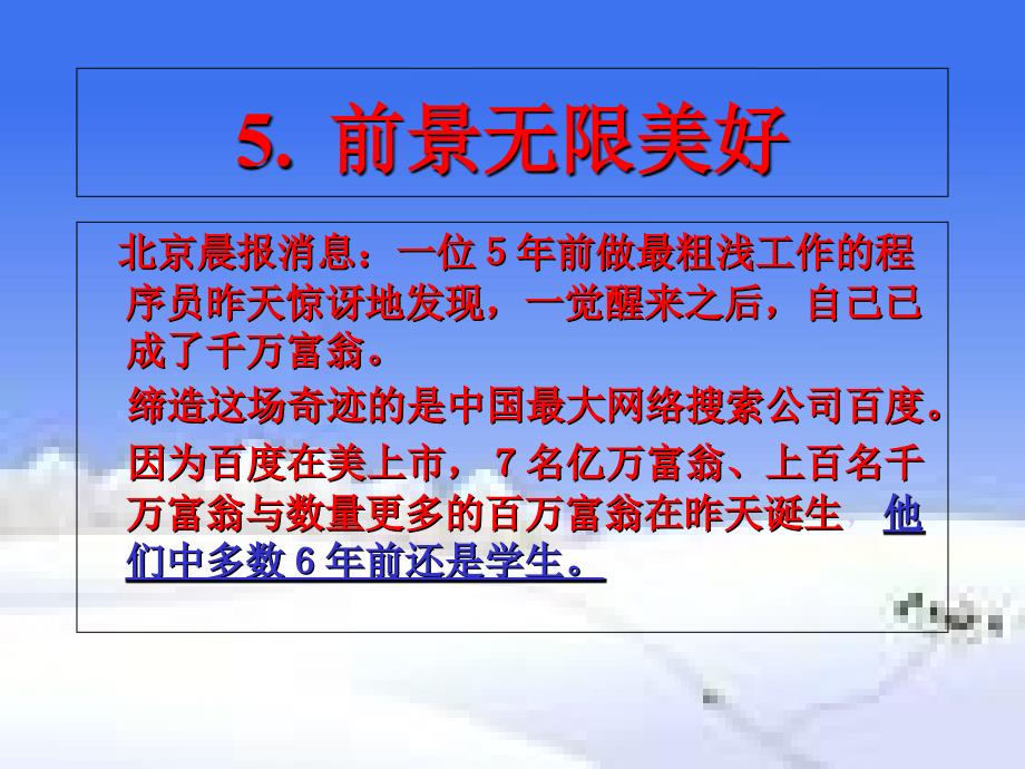 尽快提升能力-加速事业发展课件_第4页