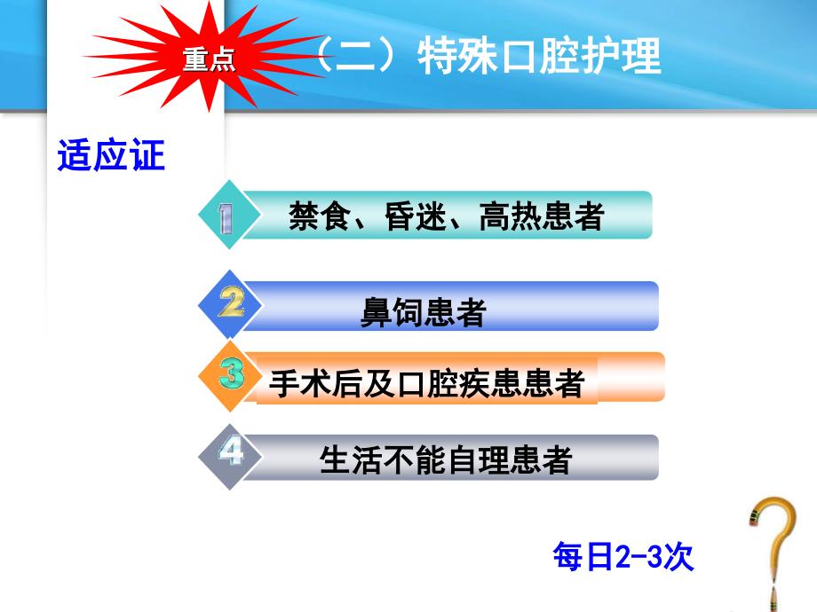 护理学基础病人清洁的护理课件_第3页