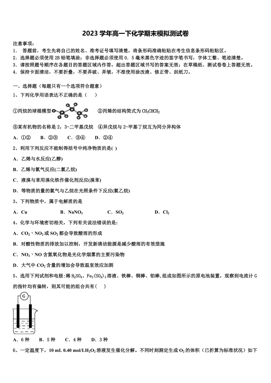 上海嘉定区2023学年化学高一下期末质量检测模拟试题(含答案解析）.doc_第1页