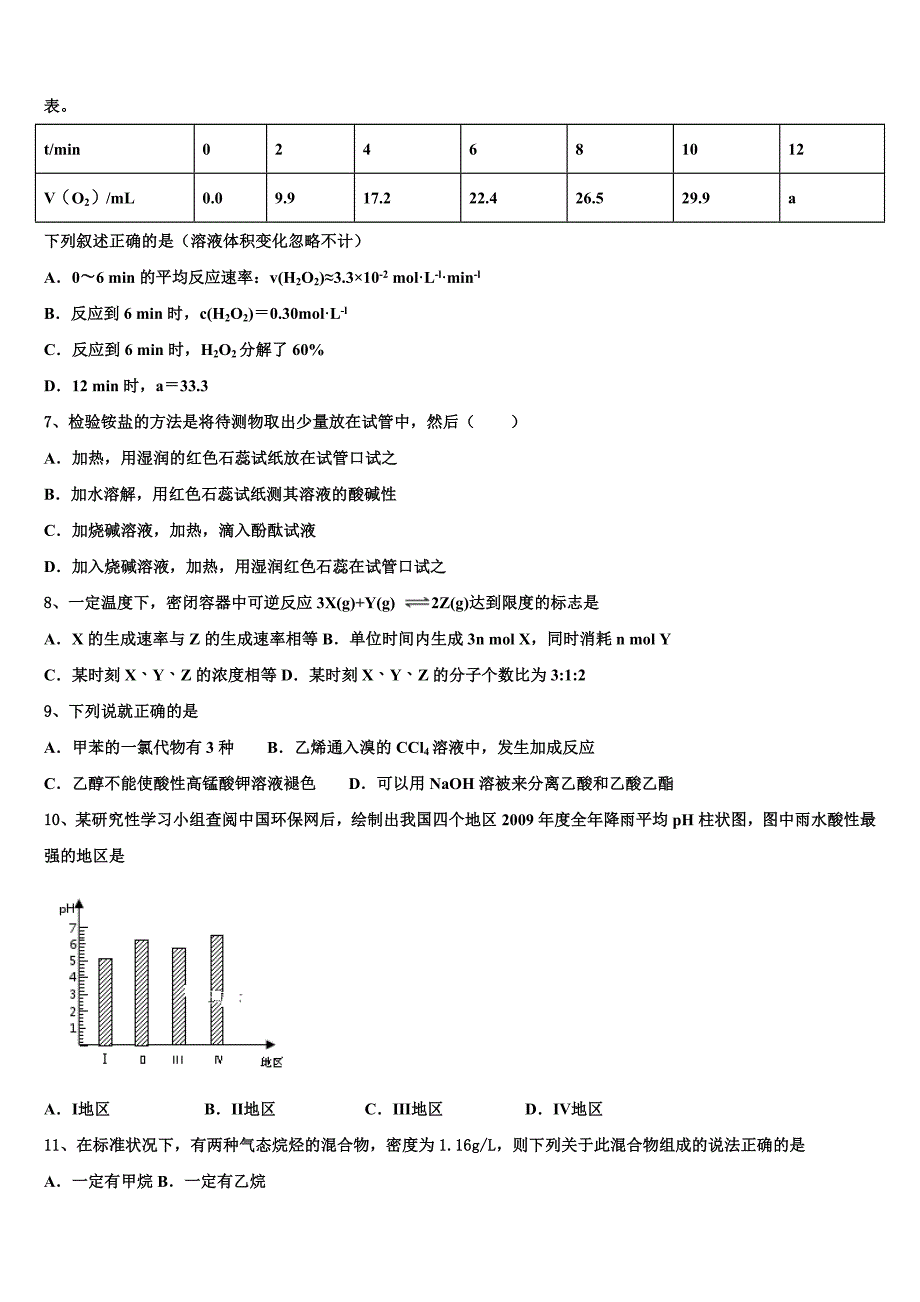 上海嘉定区2023学年化学高一下期末质量检测模拟试题(含答案解析）.doc_第2页