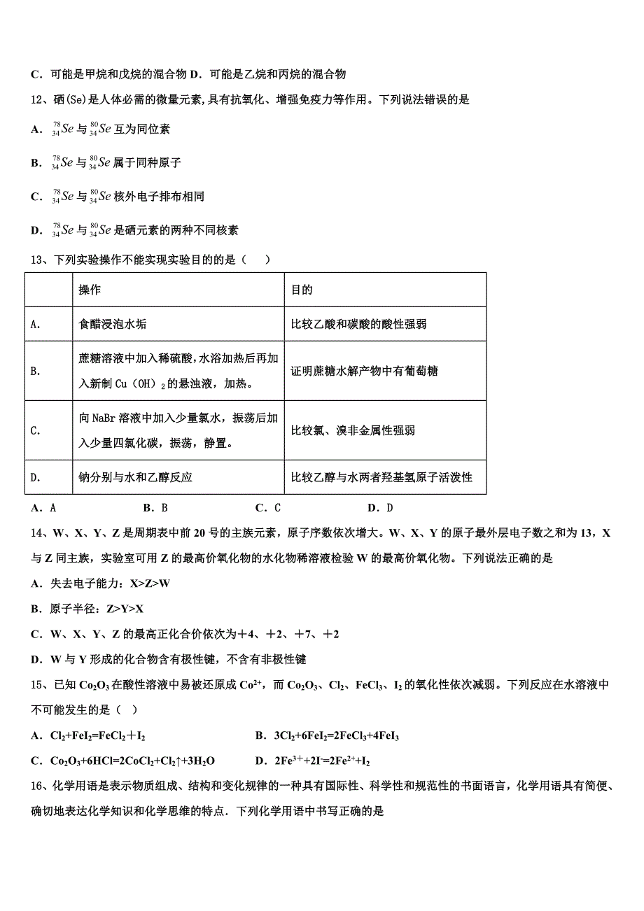 上海嘉定区2023学年化学高一下期末质量检测模拟试题(含答案解析）.doc_第3页