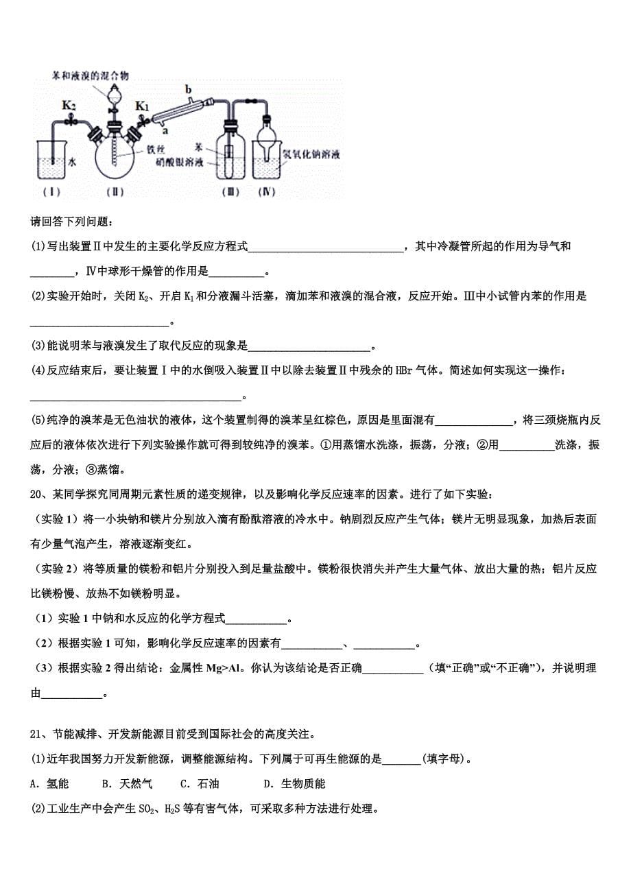 上海嘉定区2023学年化学高一下期末质量检测模拟试题(含答案解析）.doc_第5页