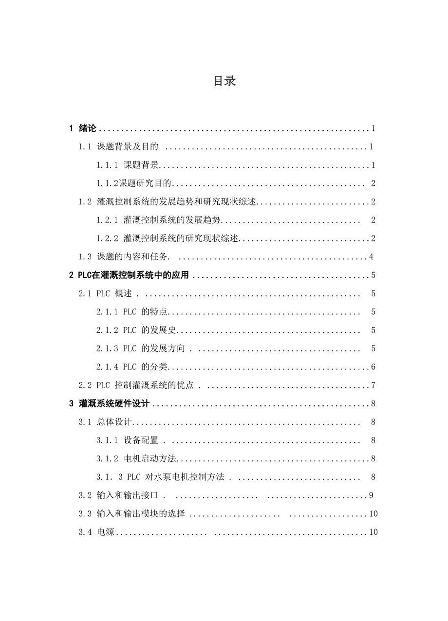 灌溉控制系统_第3页