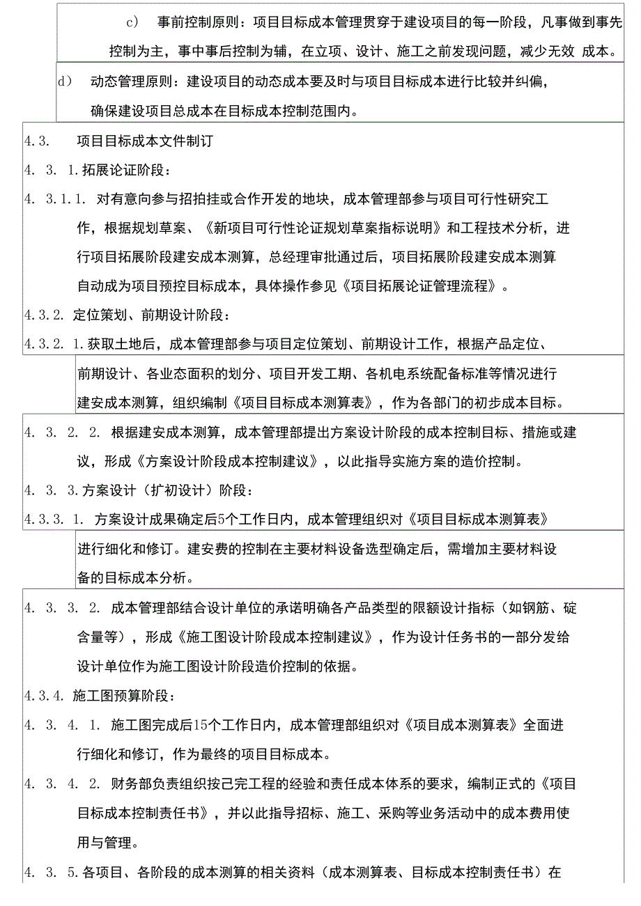 项目成本管理流程_第3页