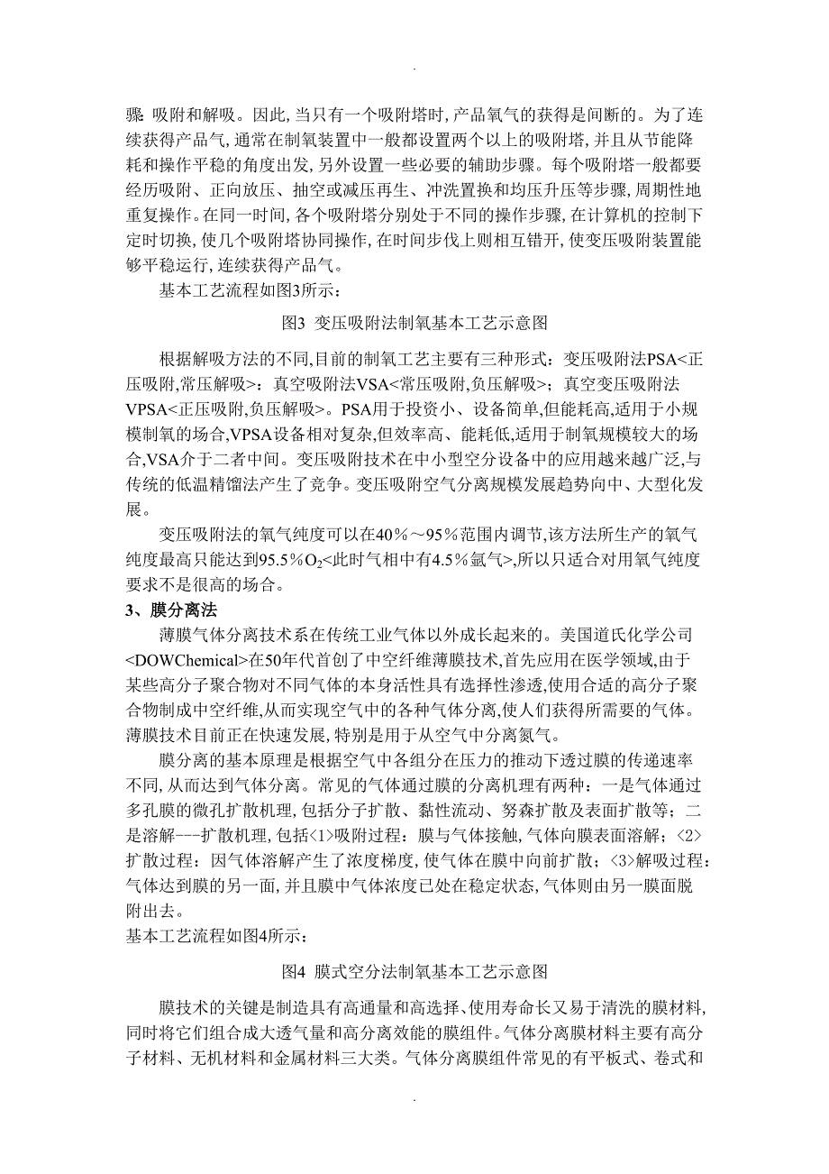 空分制氧技术设计研究_第4页