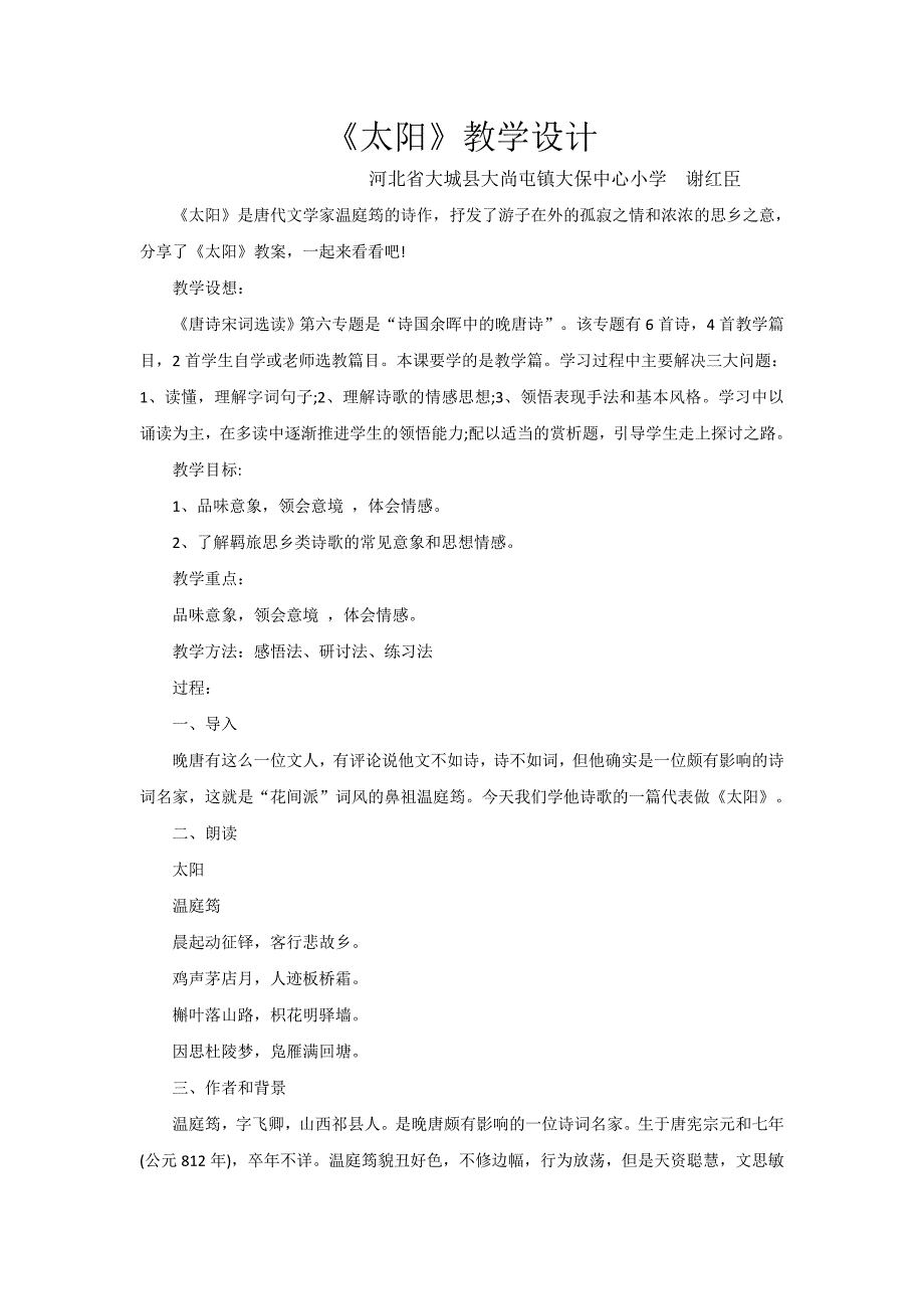 《太阳》教学设计.doc_第1页