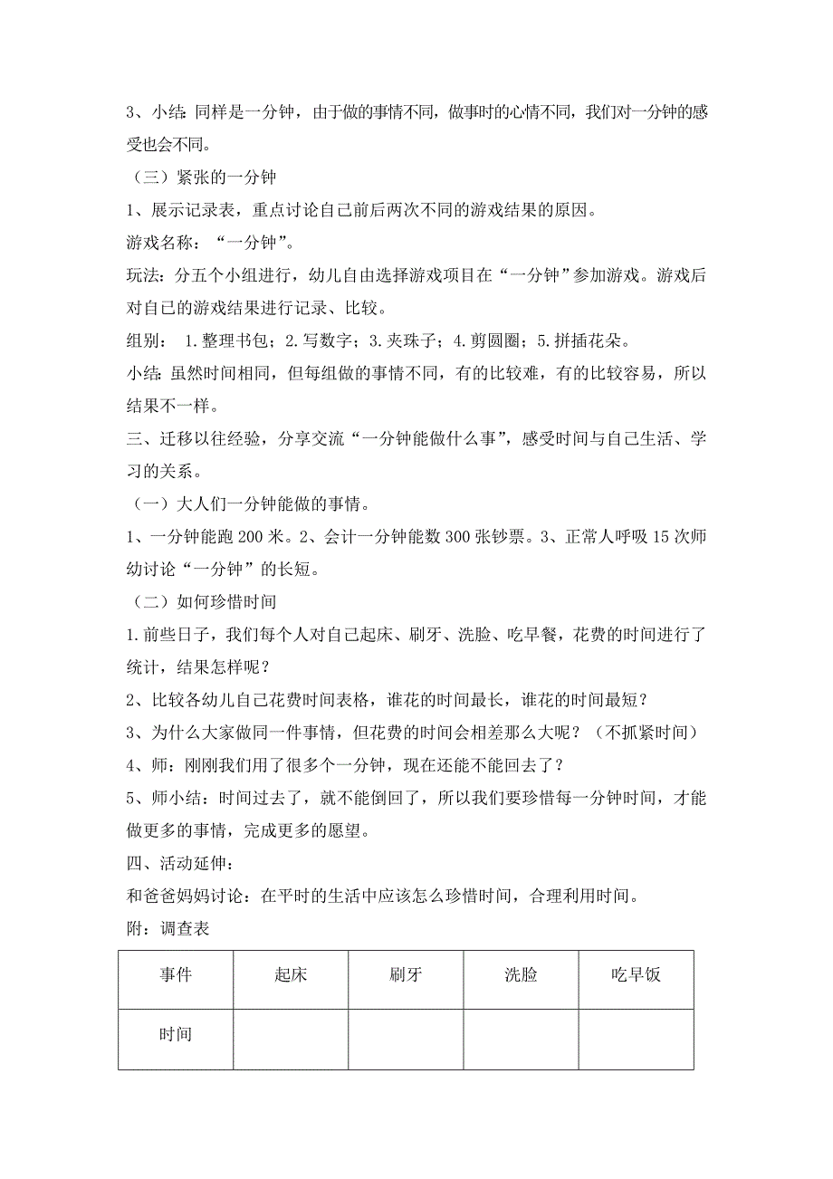 一分钟有多长.doc_第2页