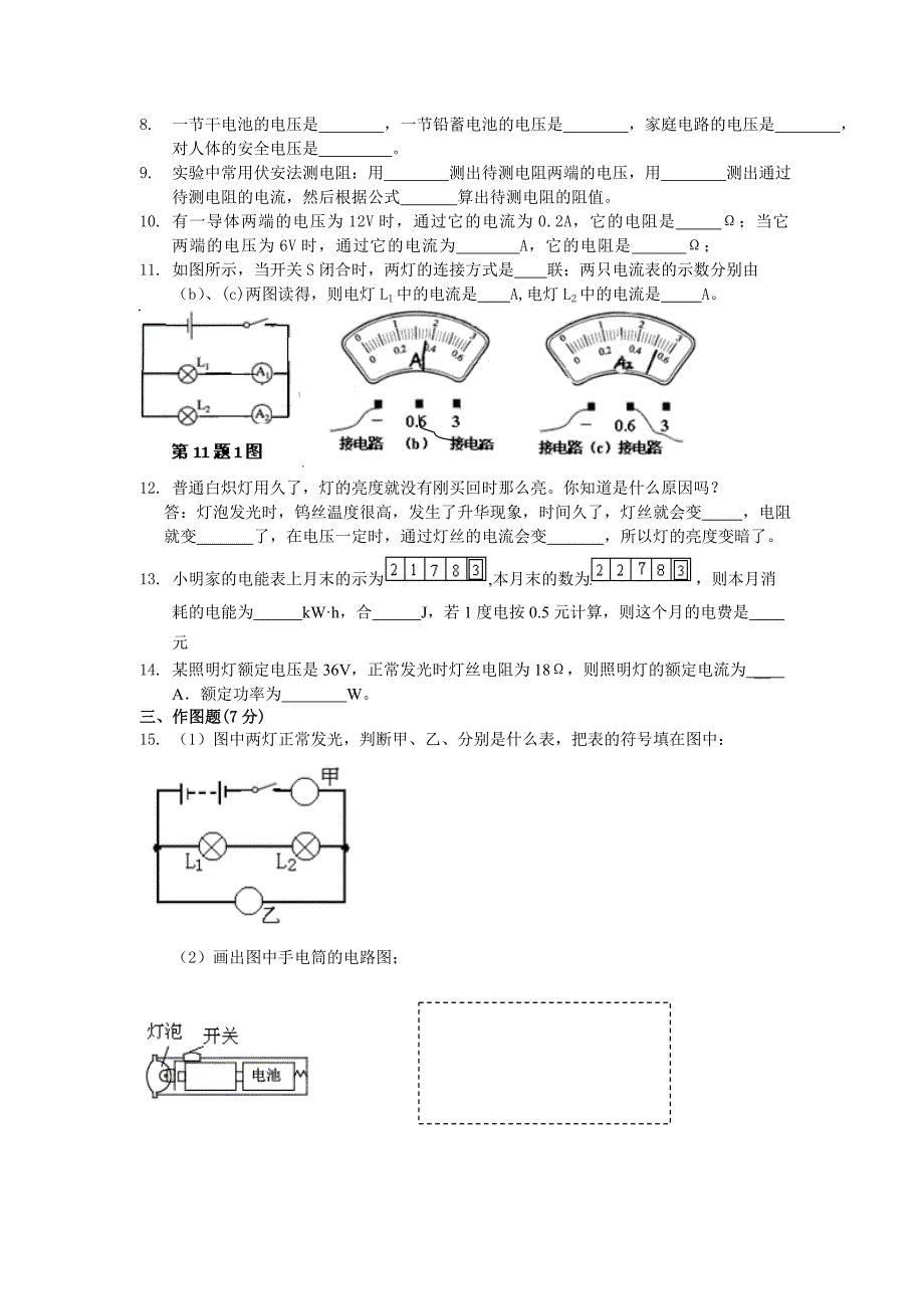 2015-2016学年度八年级物理第二学期中段考试卷及答案_第2页