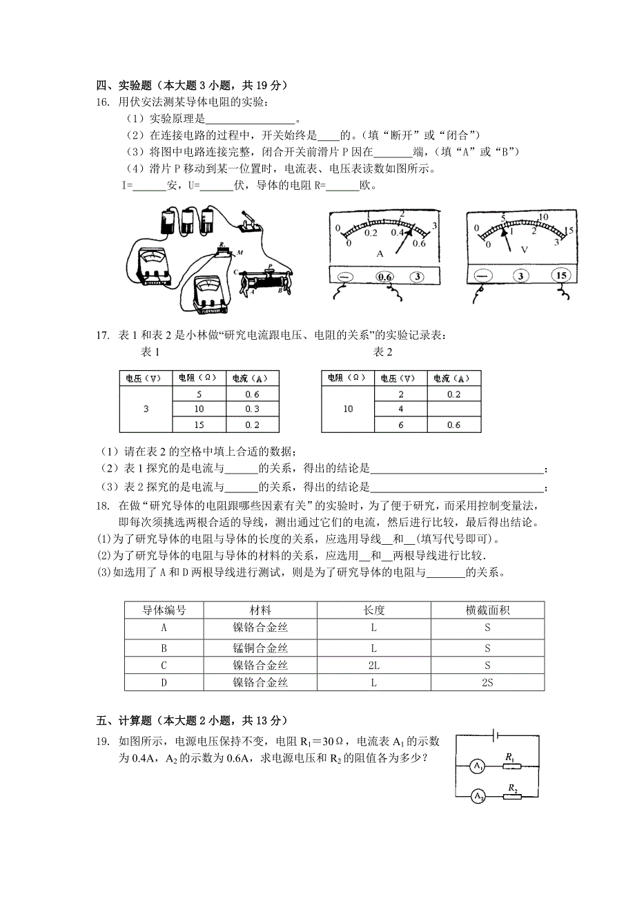 2015-2016学年度八年级物理第二学期中段考试卷及答案_第3页