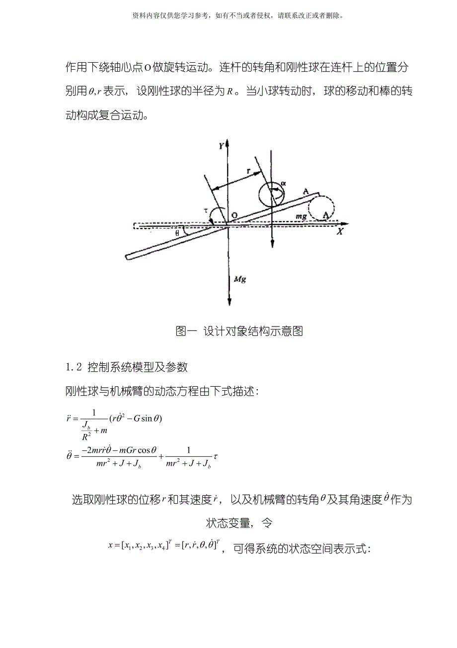 球棒控制系统设计模板.doc_第3页