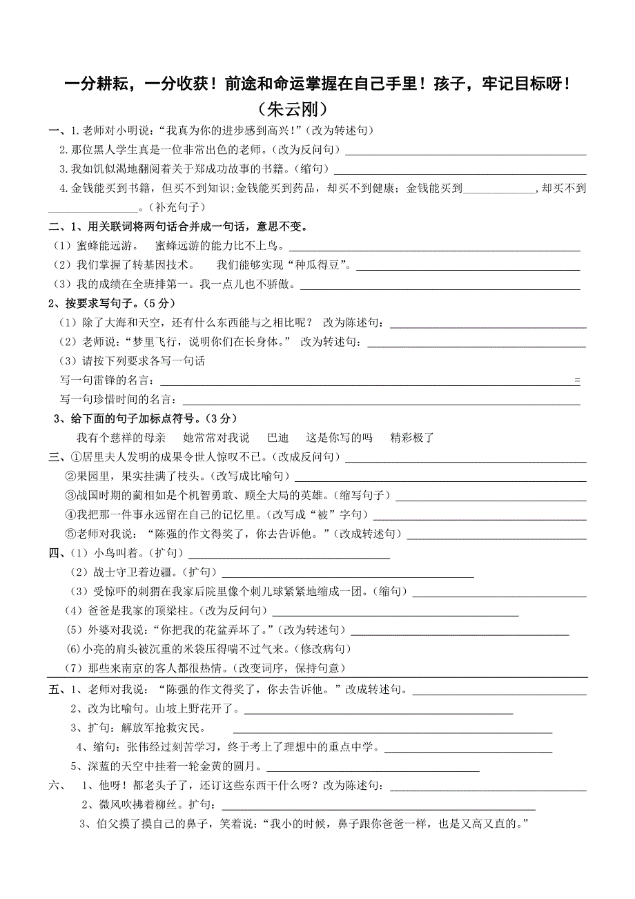 六年级句式变换综合训练_第1页