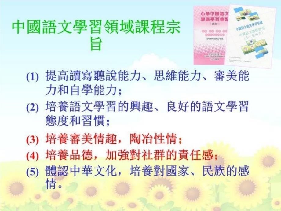 最新品德情意的培育从儿童文学开始精品课件_第5页