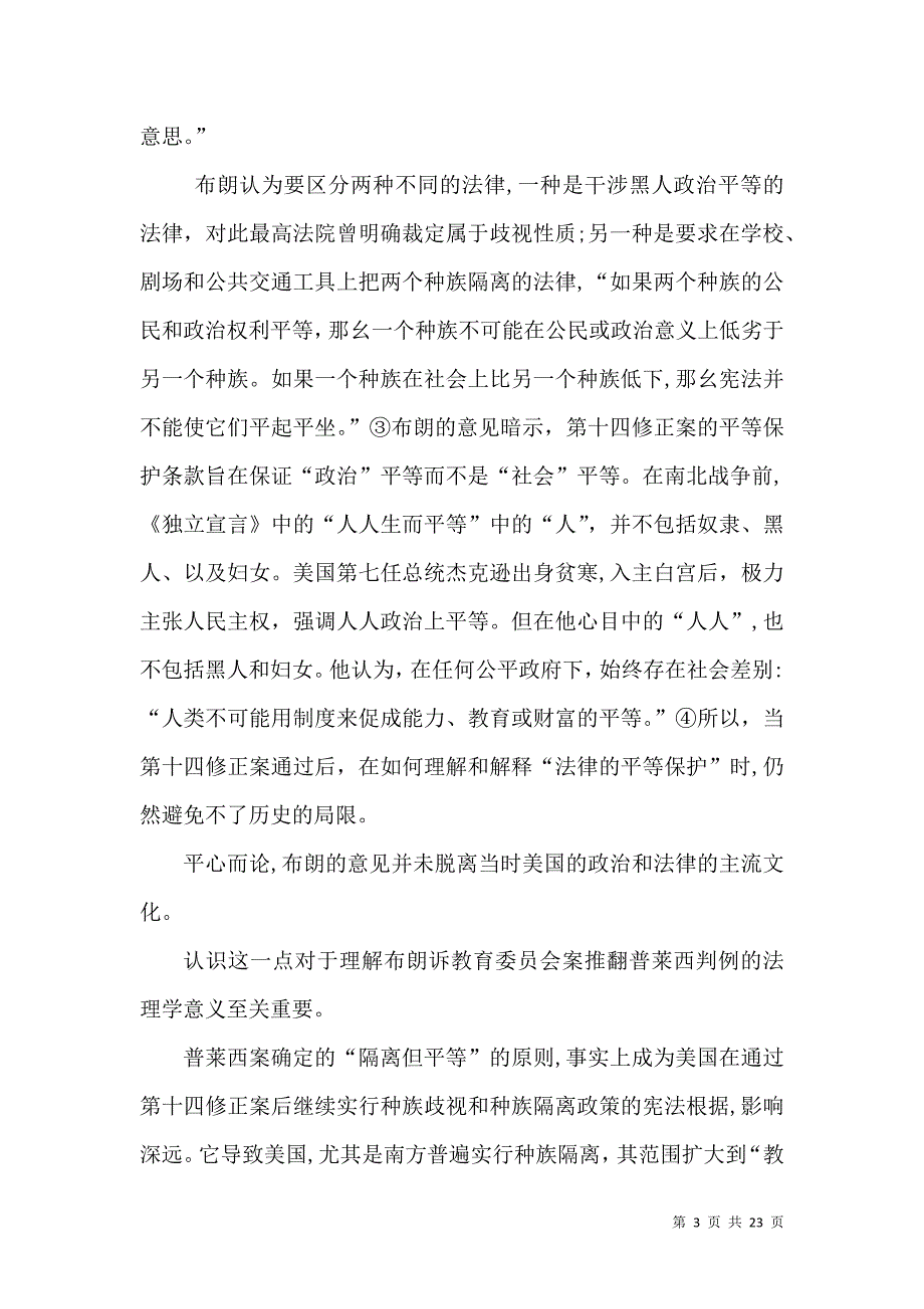 布朗诉托皮卡教育局案及其影响_第3页