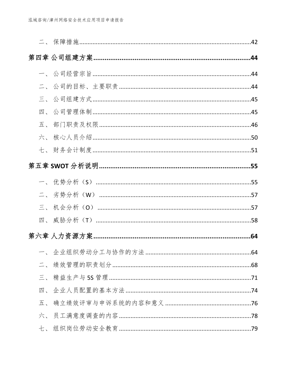 漳州网络安全技术应用项目申请报告_第3页