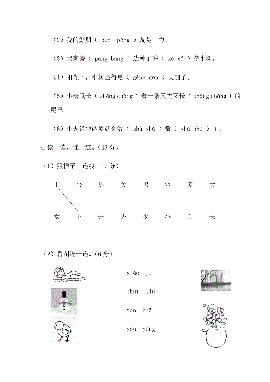 部编版人教版小学一年级语文上册期末测试卷(答案版)_第2页