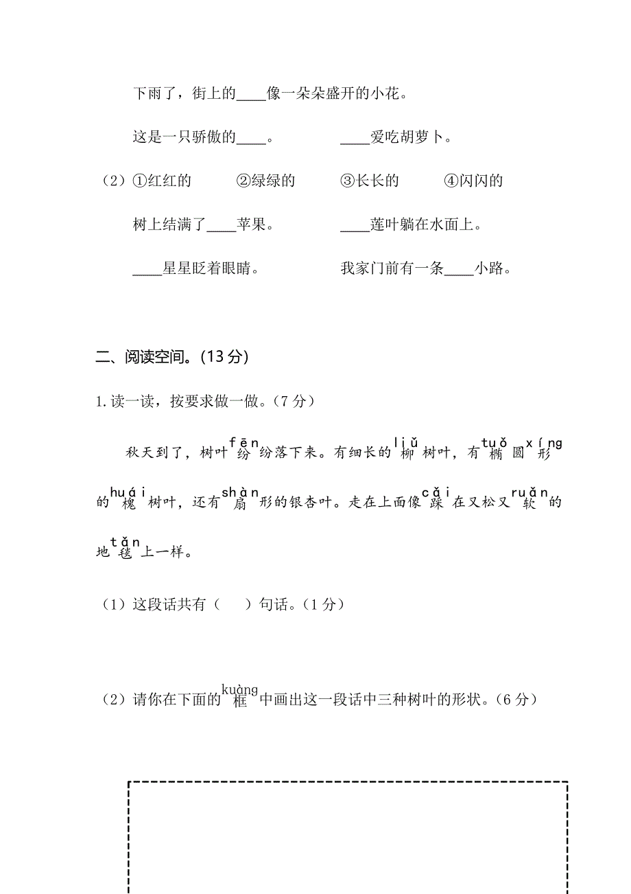 部编版人教版小学一年级语文上册期末测试卷(答案版)_第4页