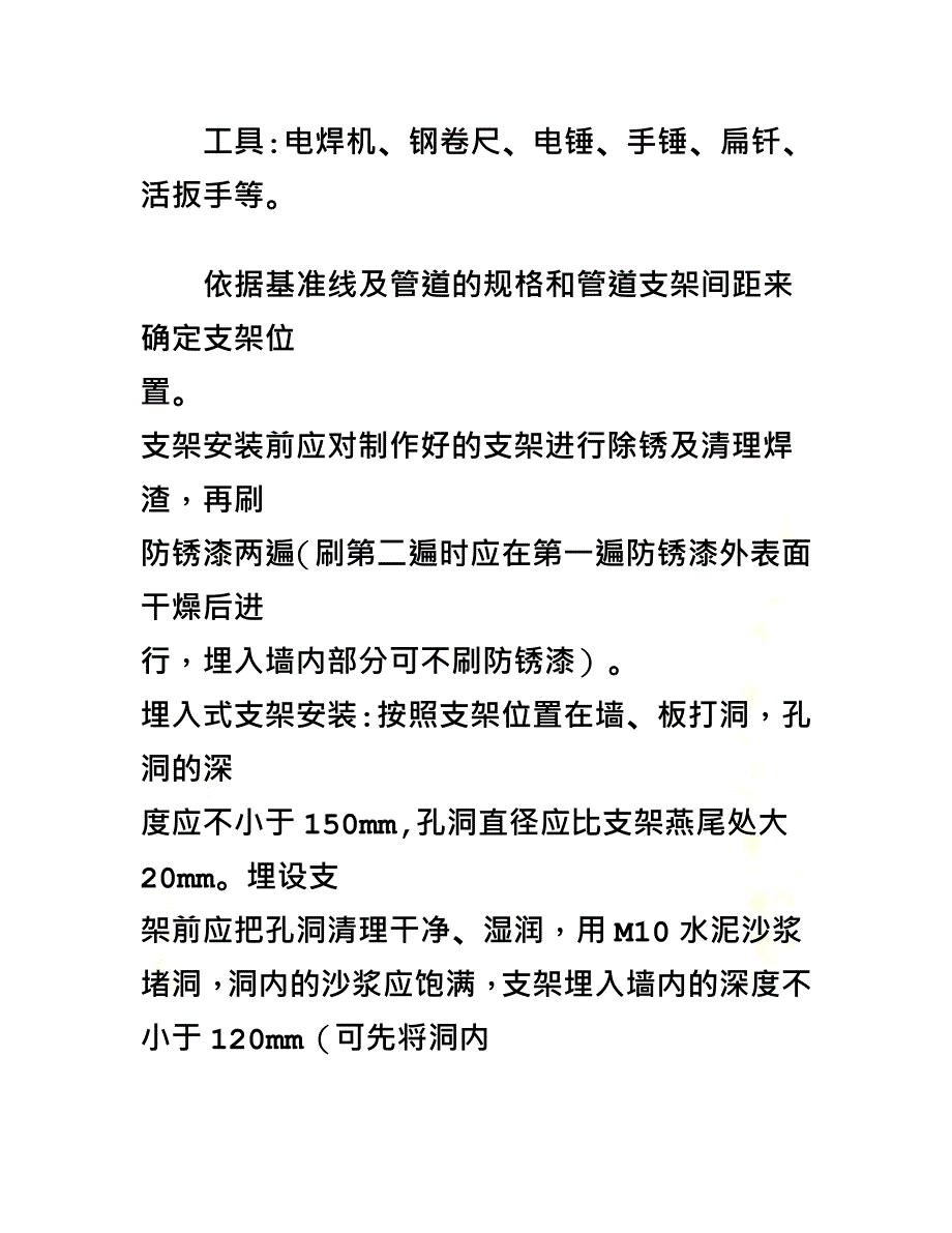 散热器采暖施工方案(同名140466)_第4页