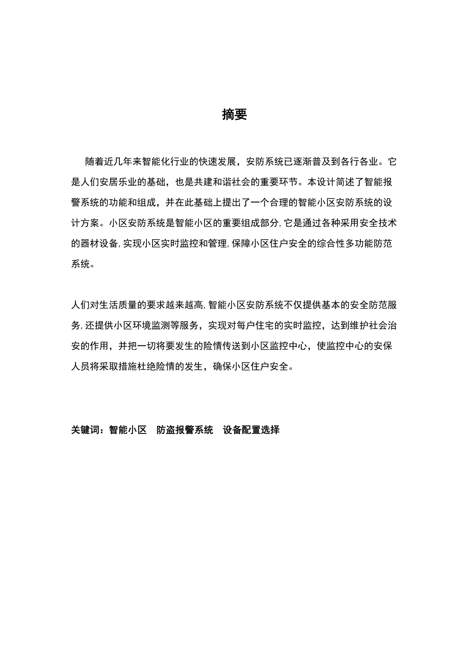 楼宇自动化课程设计(DOC 26页)_第3页