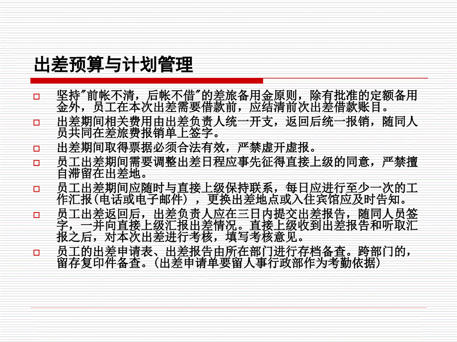 培训国内差旅费管理制度_第4页