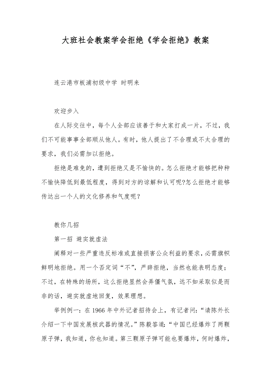 大班社会教案学会拒绝《学会拒绝》教案_第1页