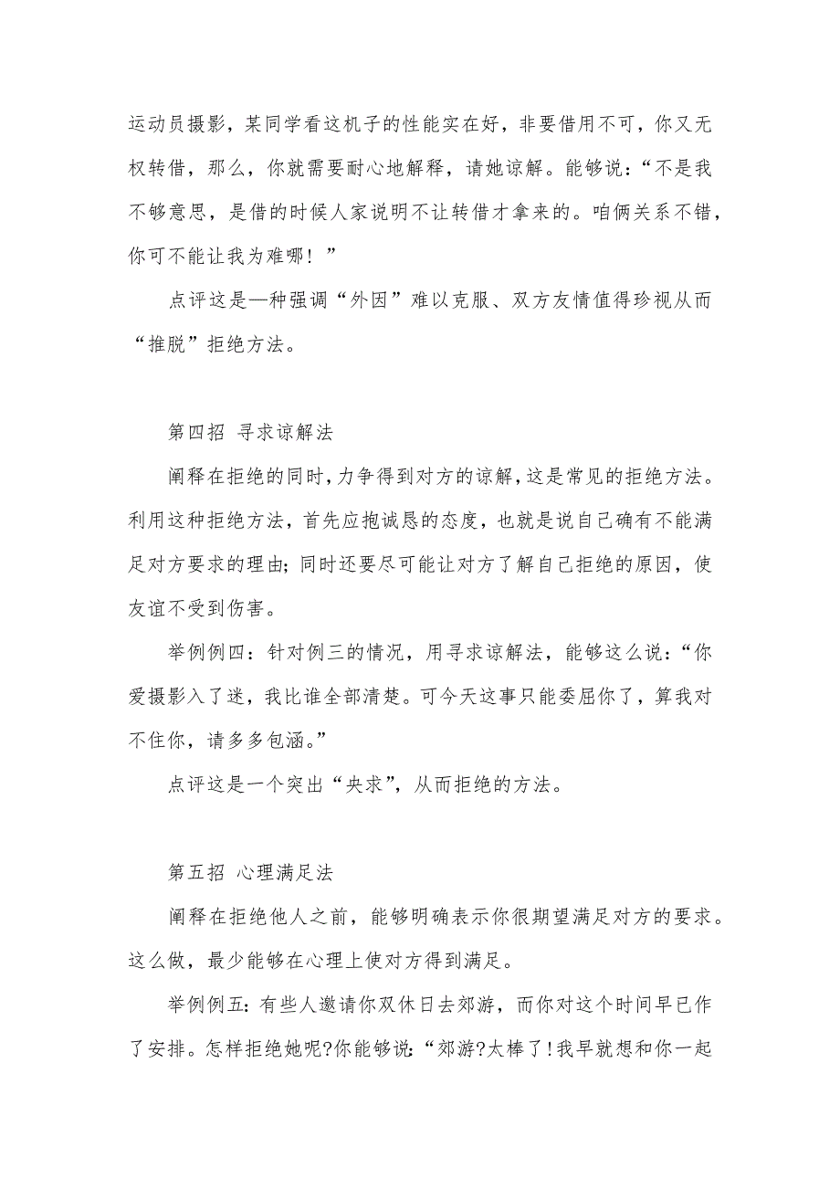 大班社会教案学会拒绝《学会拒绝》教案_第3页