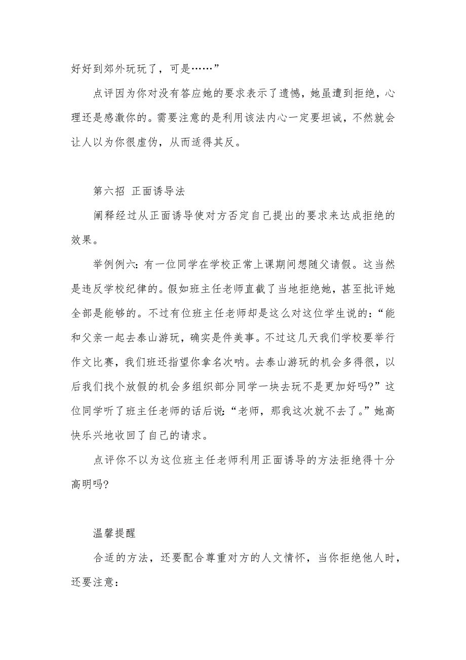 大班社会教案学会拒绝《学会拒绝》教案_第4页