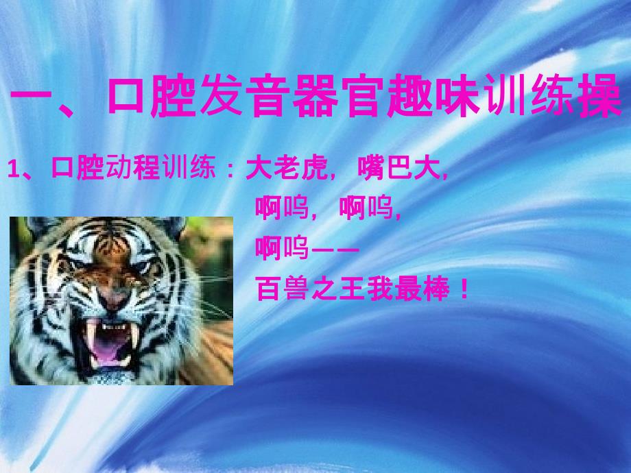 小主持人口才训练1(PPT42页)_第3页