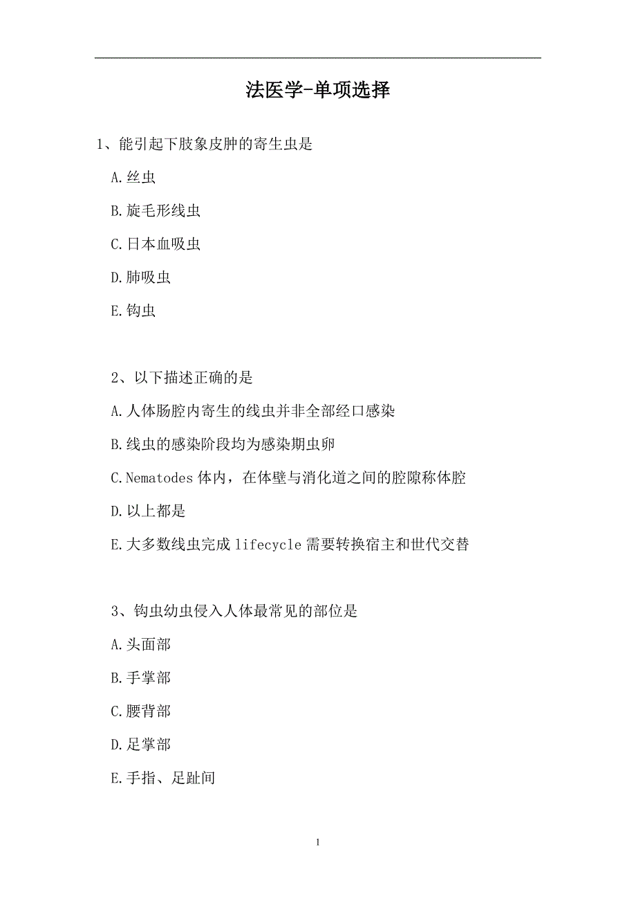 2023法医学-单项选择_19（精选试题）_第1页