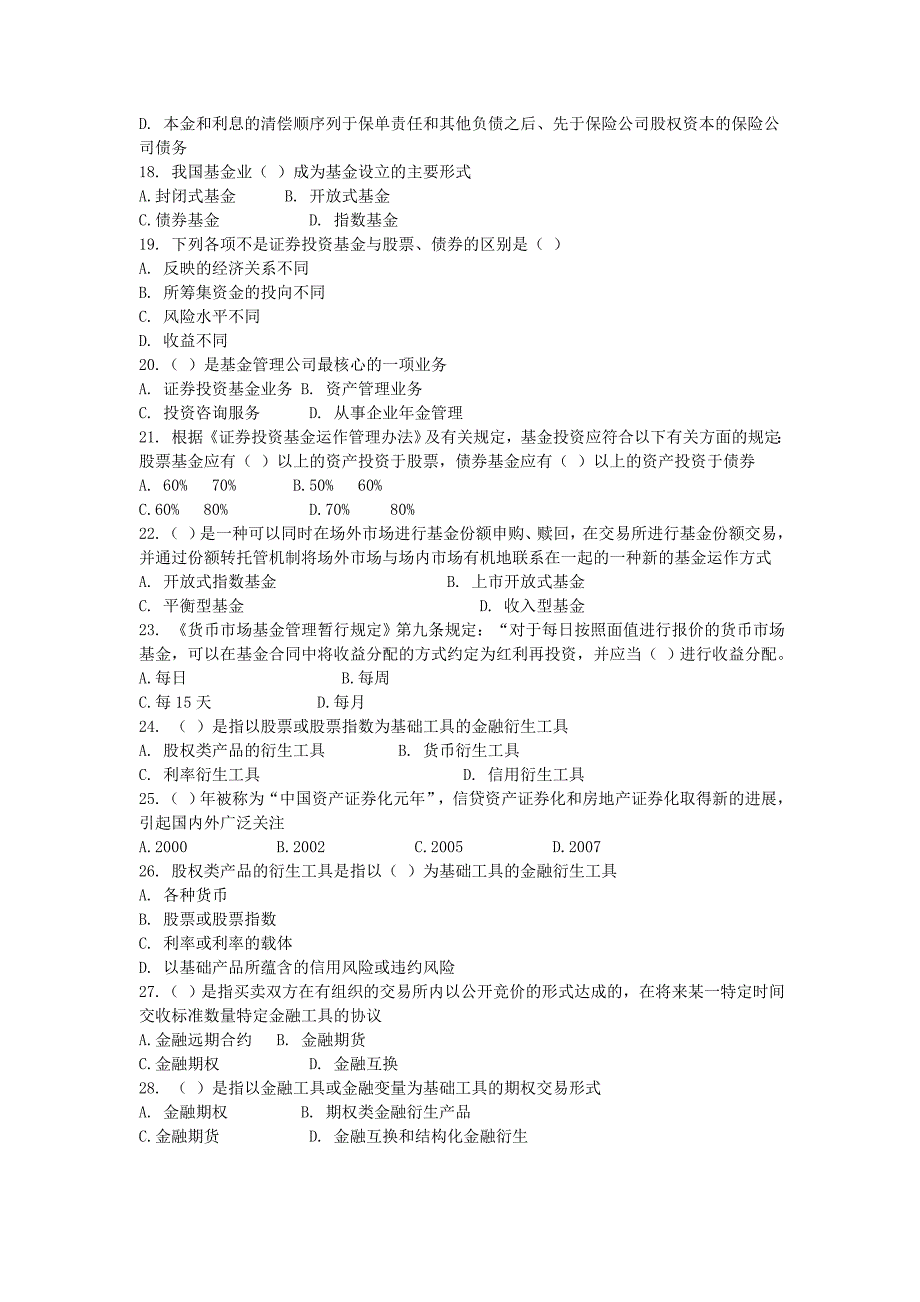 [备考2010]—《证券市场基础知识》模拟题及参考答案(二)_第3页