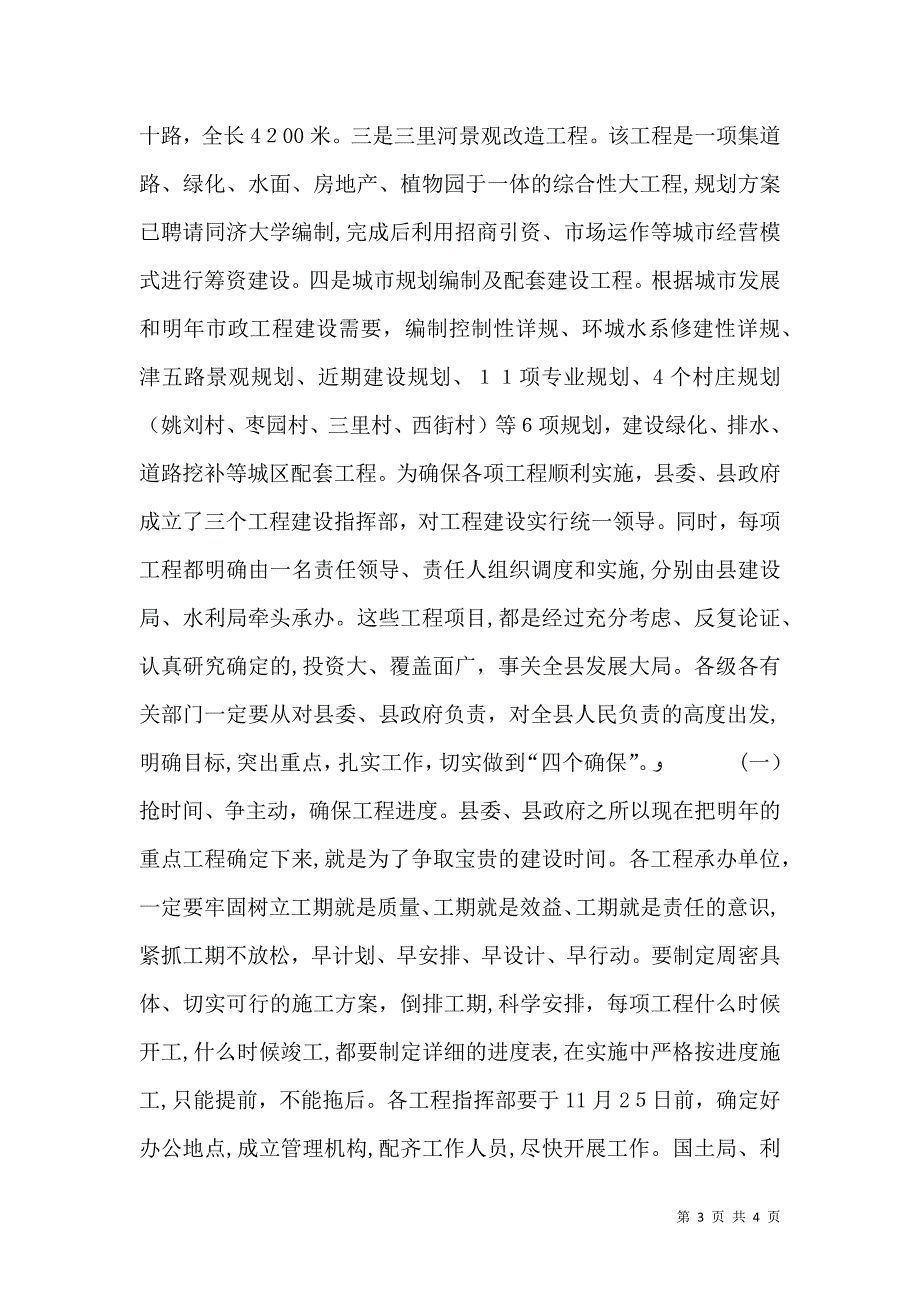 在基础设施建设工程开工建设上的安全讲话_第3页