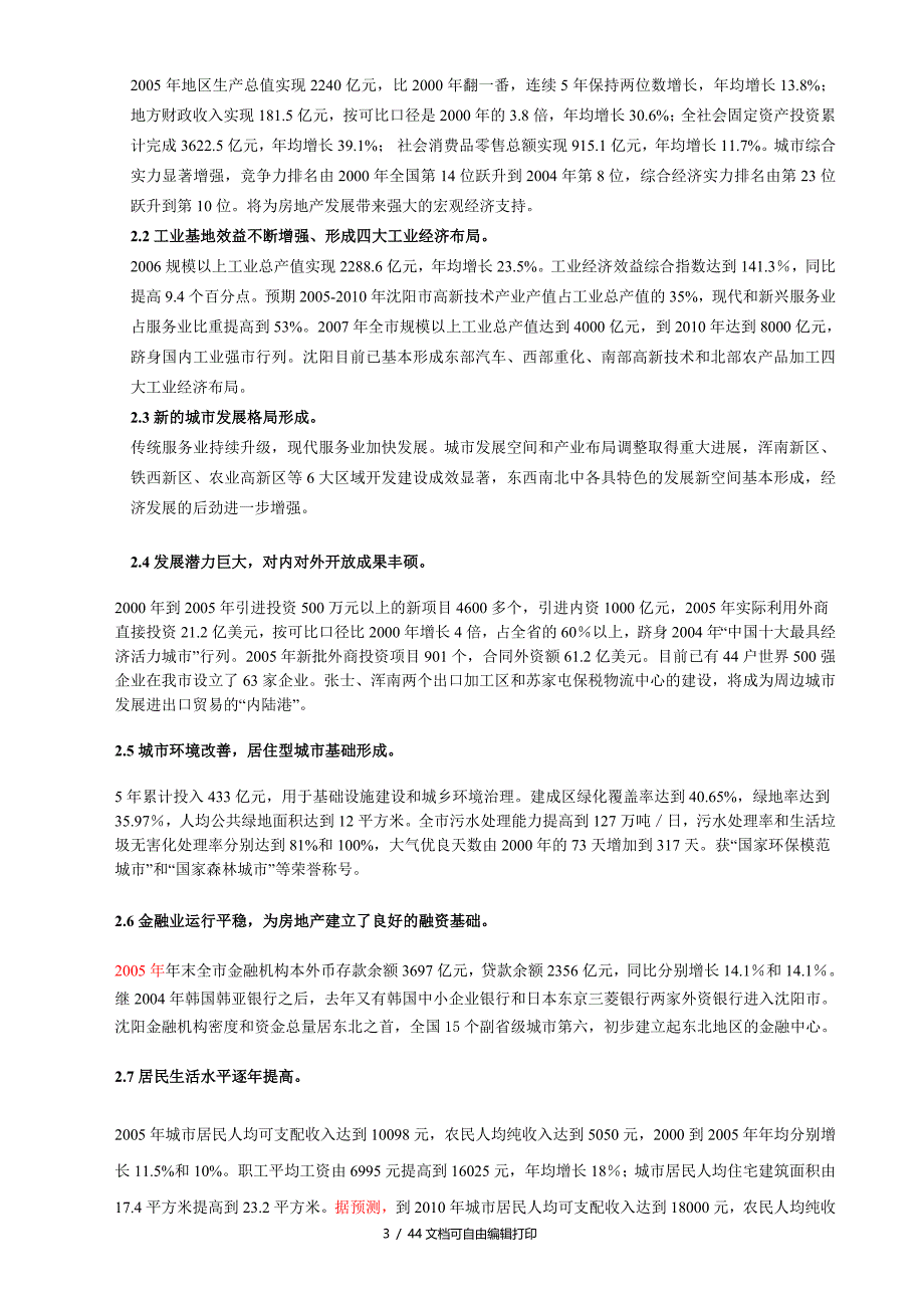 沈阳万祥御龙湾项目定位报告及发展战略_第4页