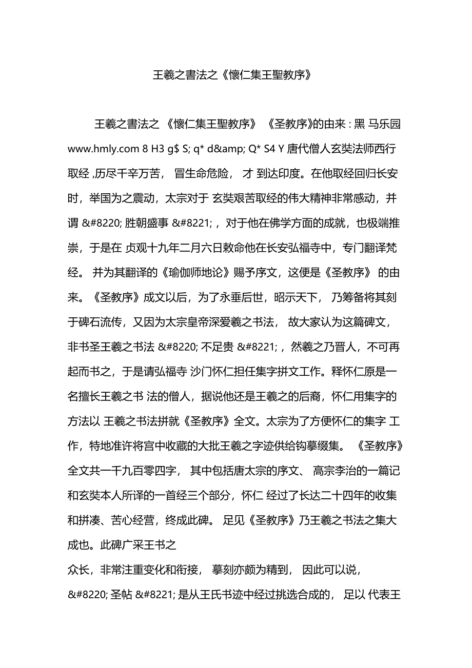 王羲之书法之怀仁集王圣教序_第1页