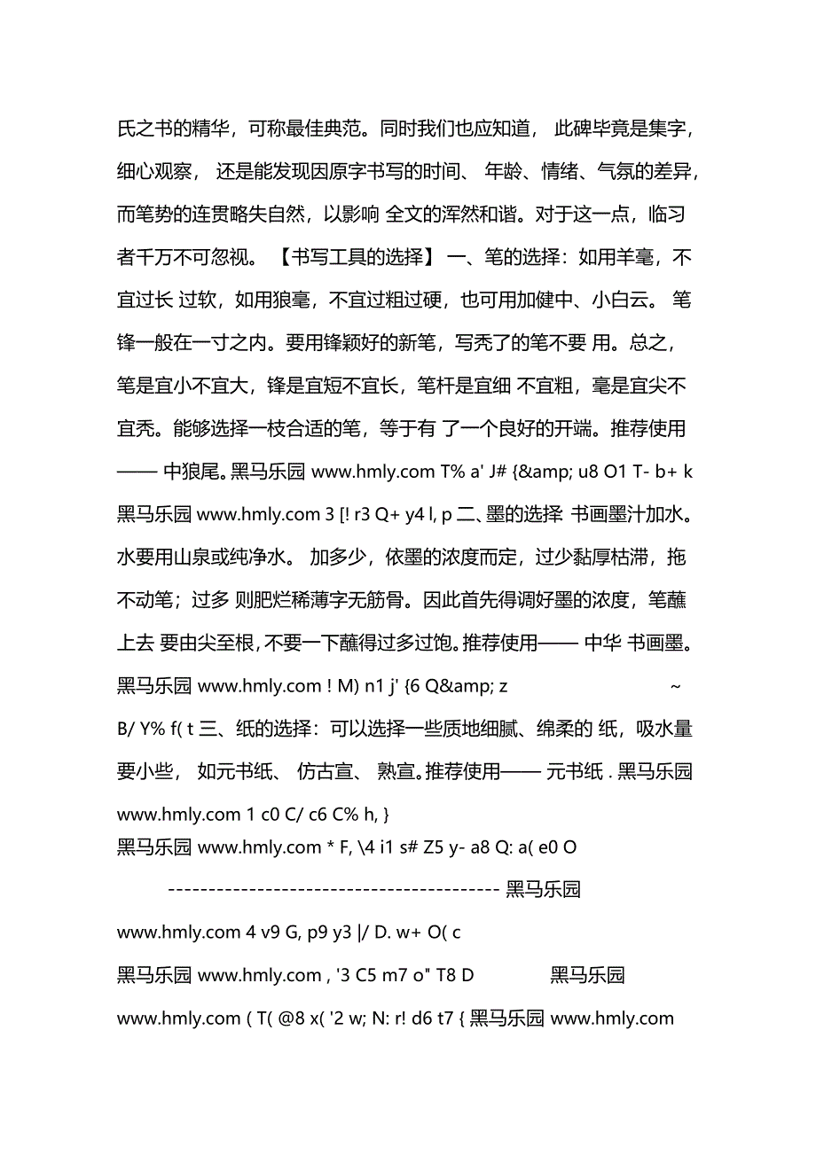 王羲之书法之怀仁集王圣教序_第2页