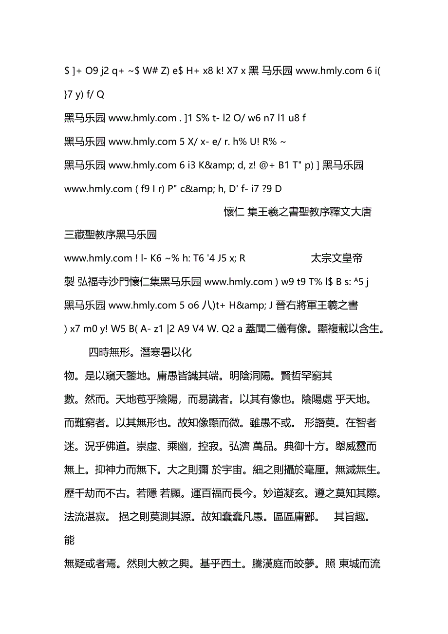 王羲之书法之怀仁集王圣教序_第3页