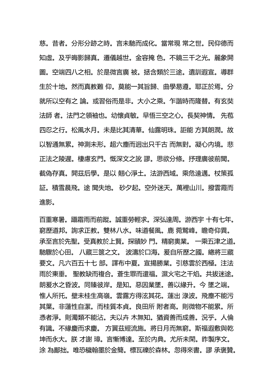 王羲之书法之怀仁集王圣教序_第4页