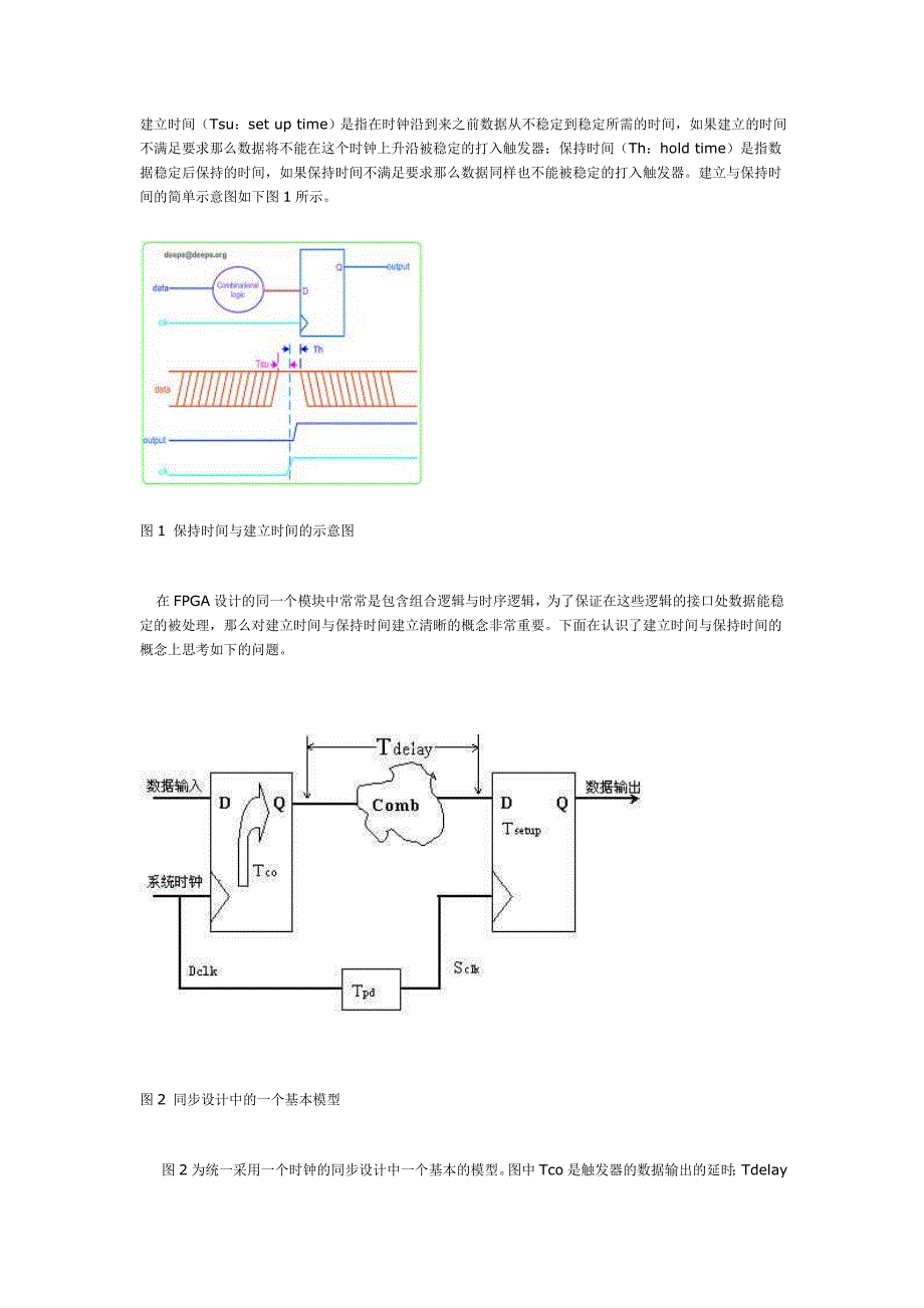 建立时间与保持时间2.doc_第1页