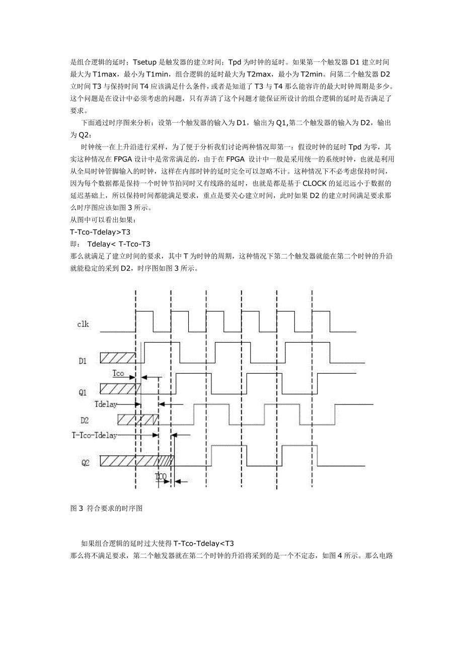 建立时间与保持时间2.doc_第2页