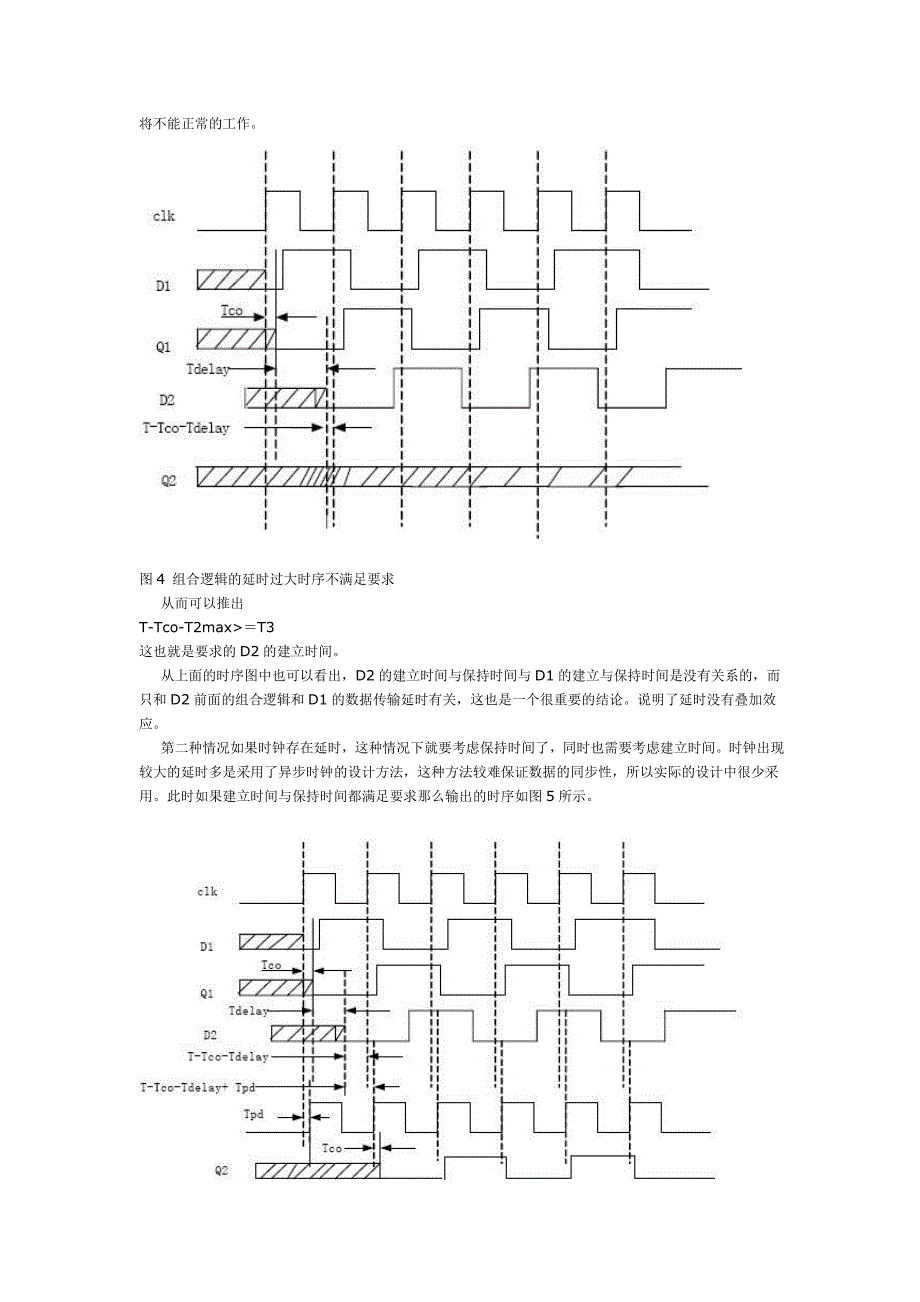 建立时间与保持时间2.doc_第3页